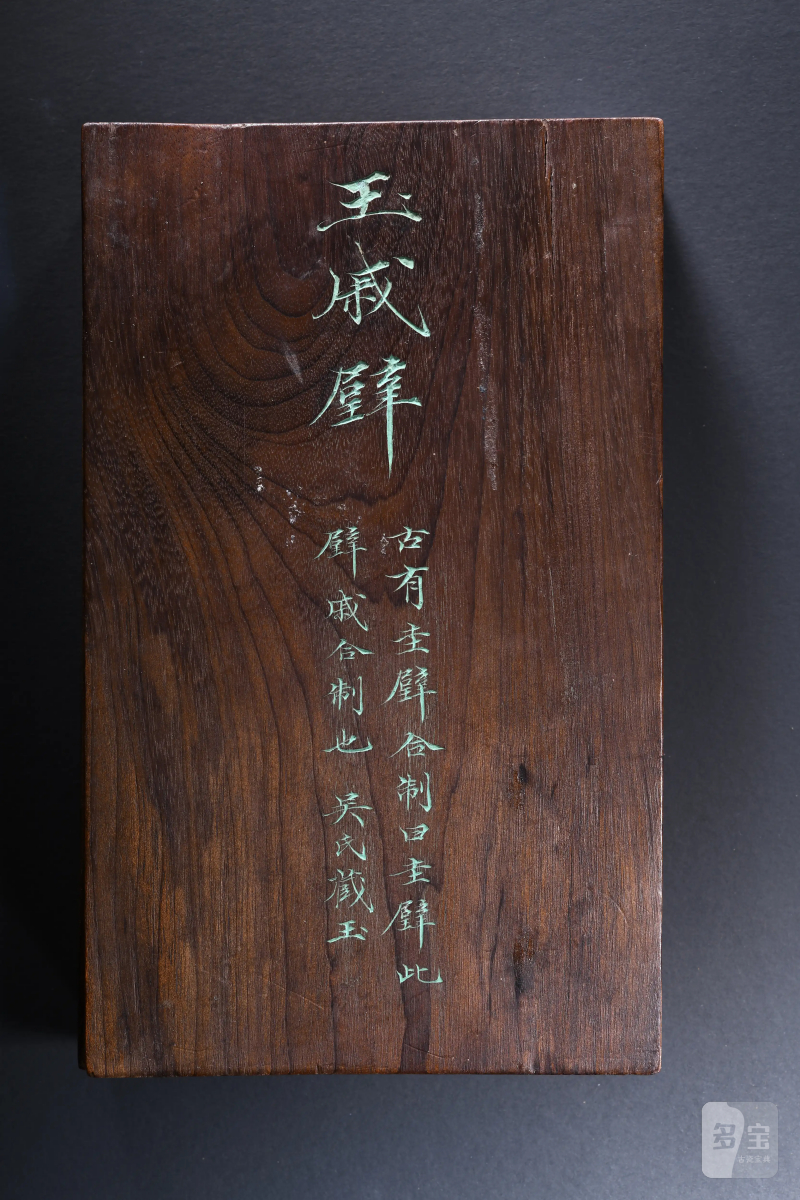明 吴大澂、吴湖帆祖孙家藏古玉一组七件 - 图2